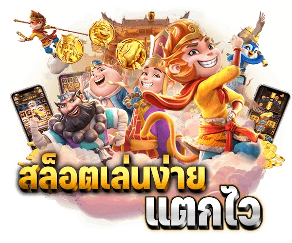 slotxoสล็อตเล่นง่ายแตกไว