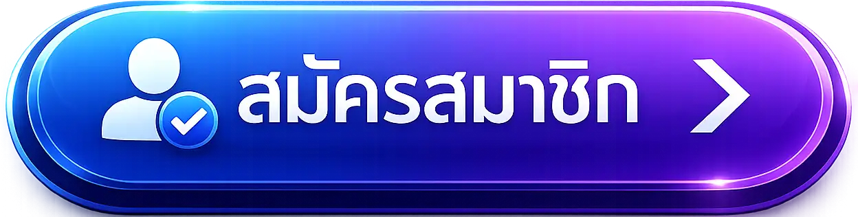 สมัครสมาชิก slotxo