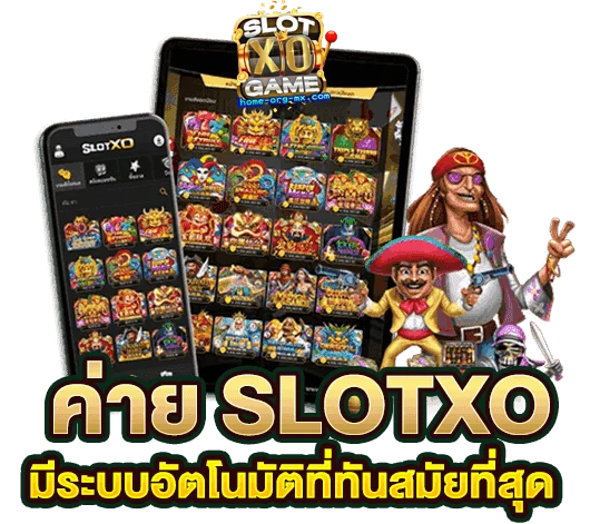 สล็อตxo