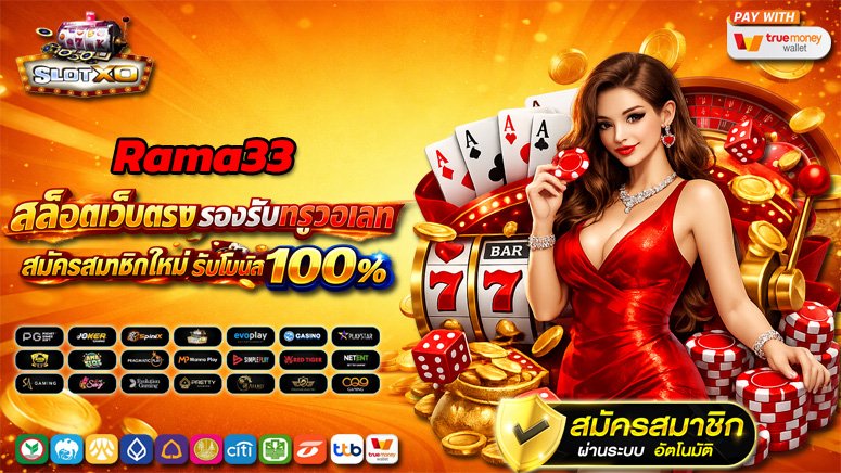 Rama33